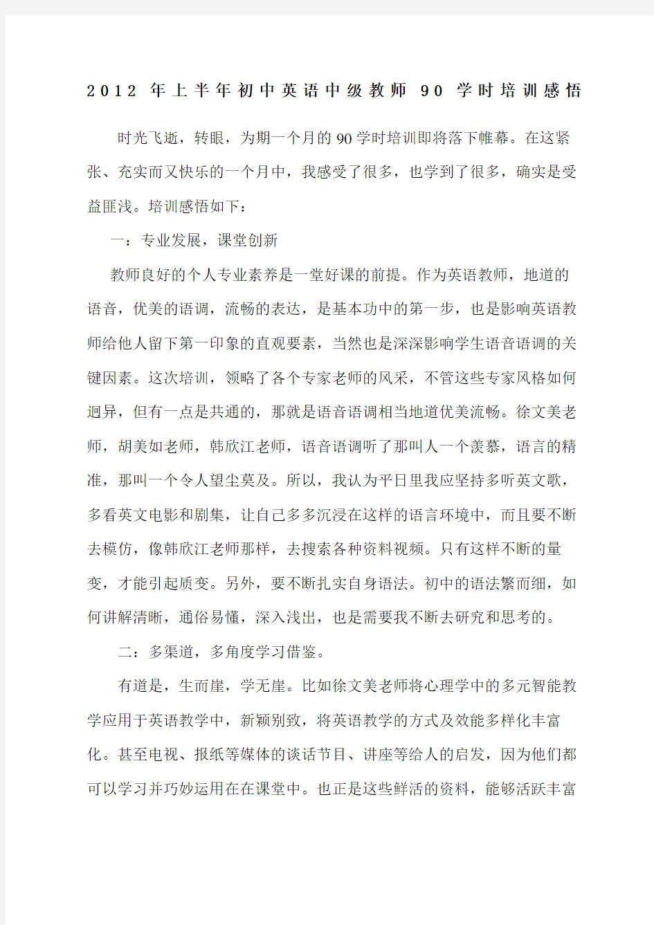 学时培训总结与反思