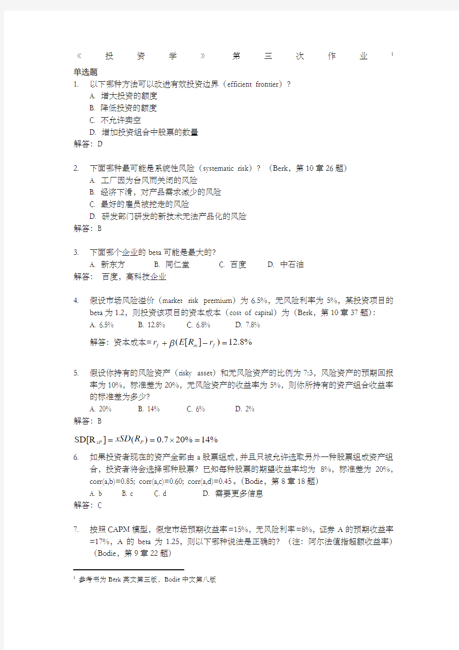 《投资学》第三次作业及答案