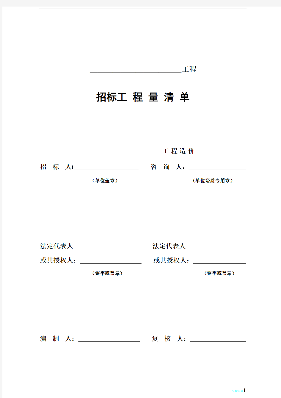 工程量清单及计价表62493