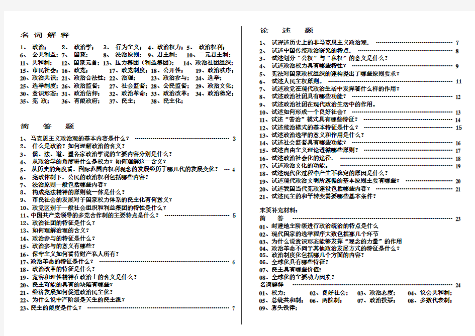 政治学原理复习备考—完整版