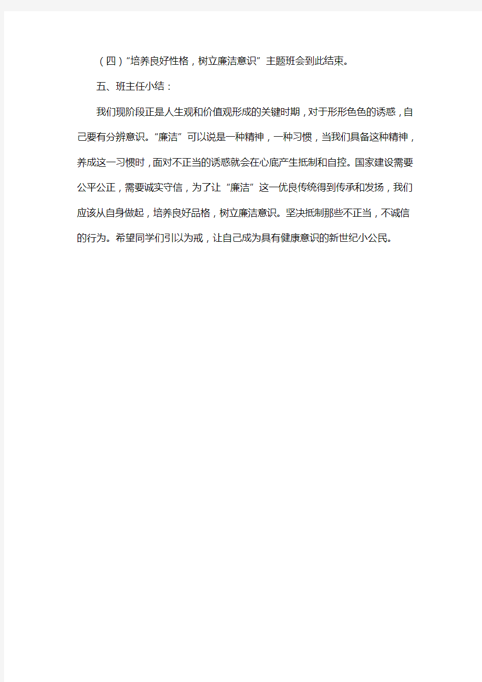 树立廉洁意识主题班会方案范文