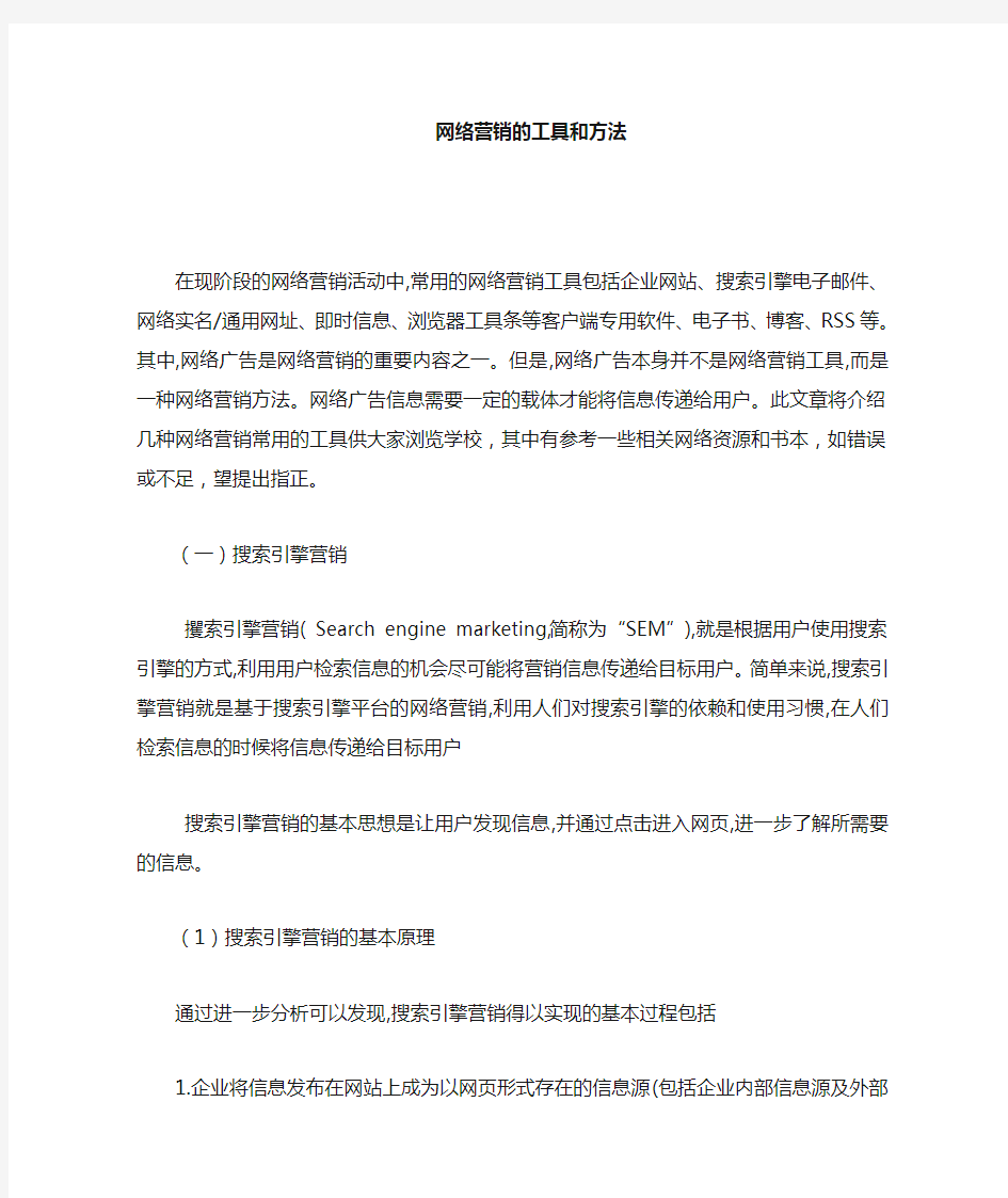 网络营销常用的工具