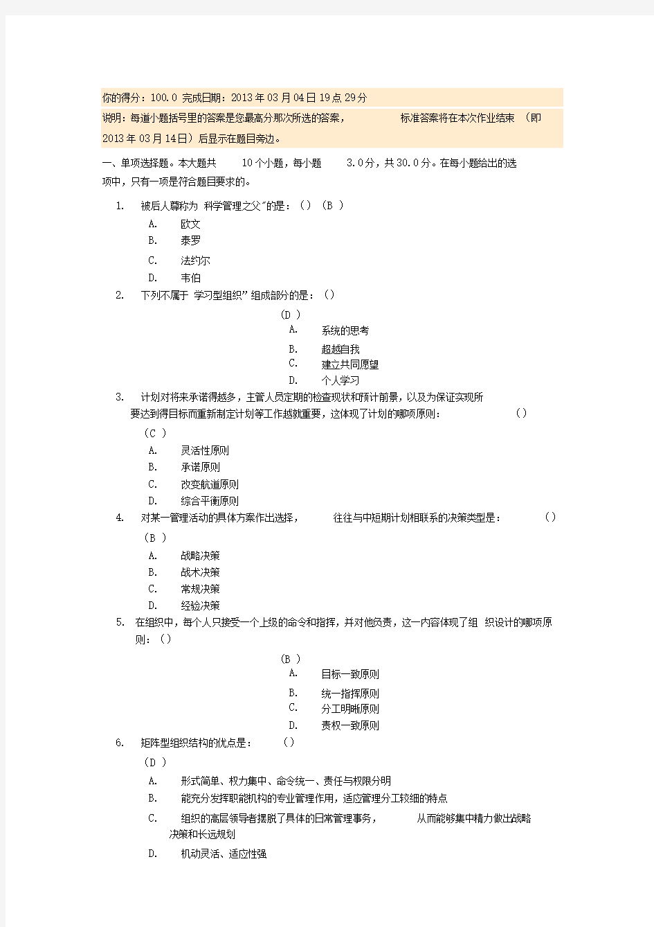 管理学原理第二次作业