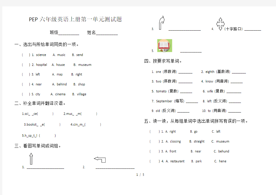 PEP六年级英语上册测试题