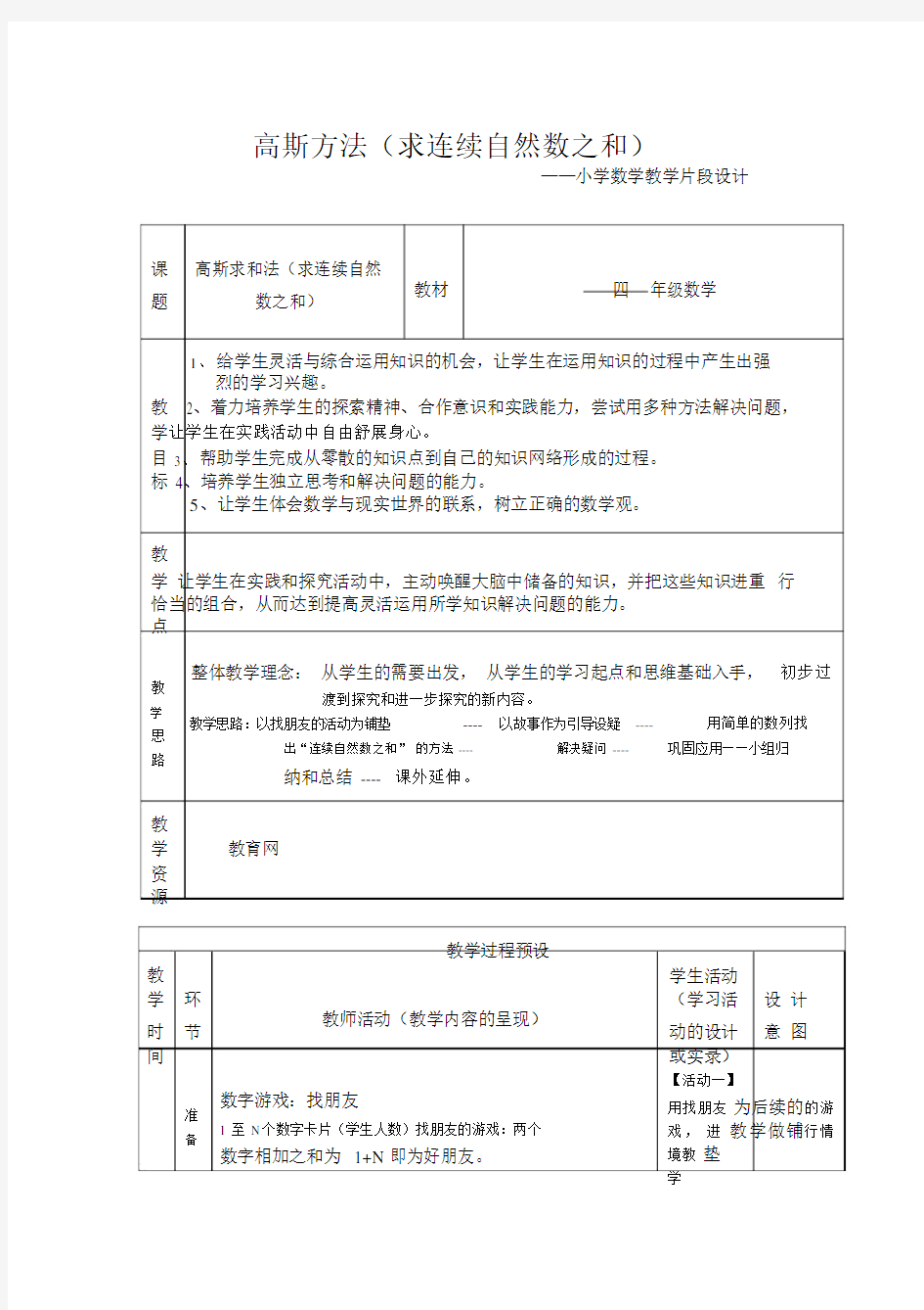 小学数学教学片段设计.doc