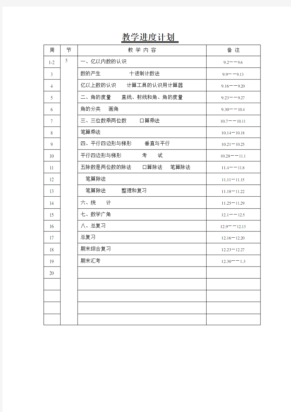 小学四年级上册数学教案 全册