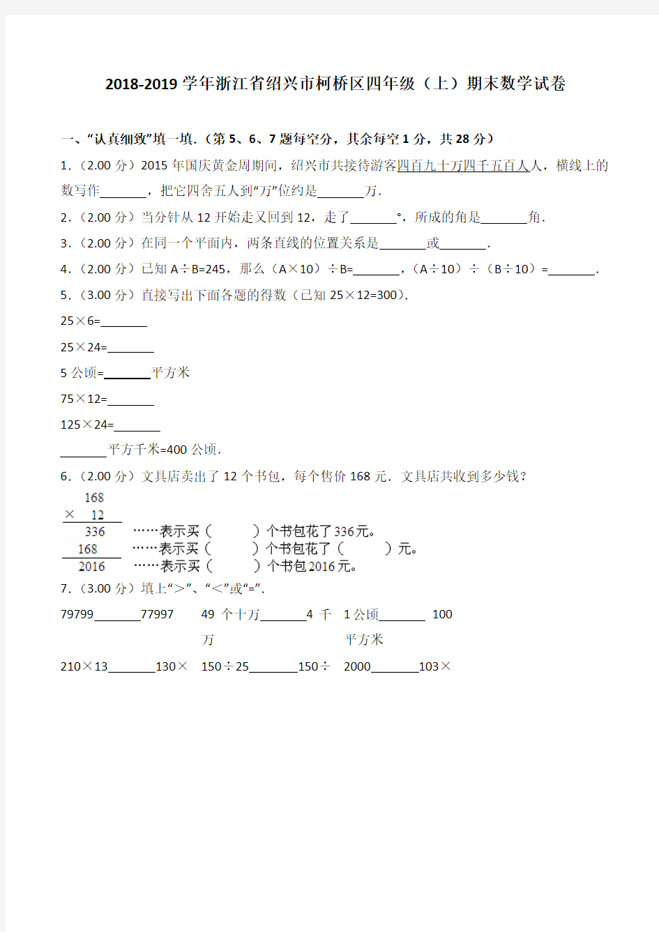 2018-2019学年浙江省绍兴市柯桥区四年级(上)期末数学试卷