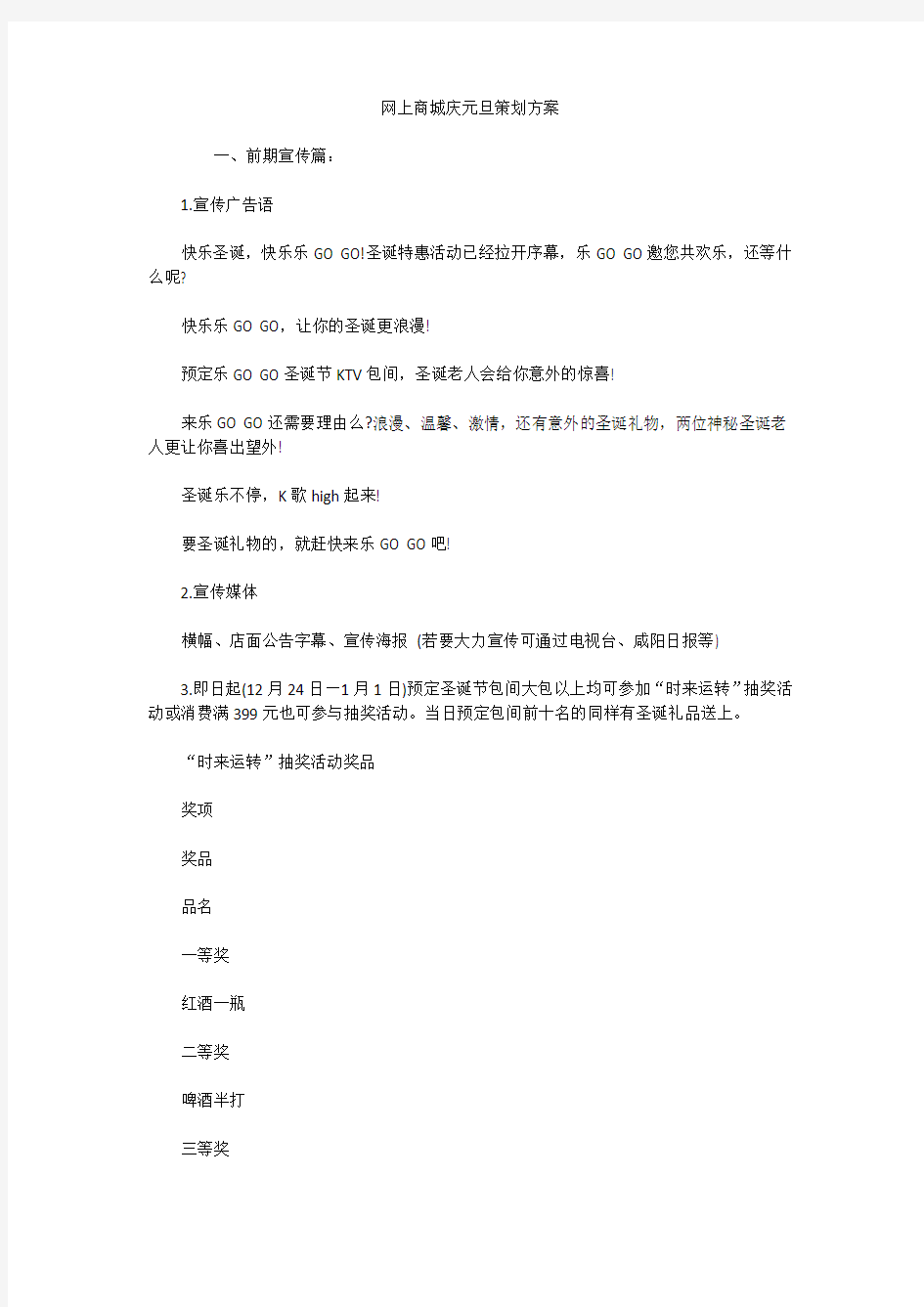 网上商城庆元旦策划方案