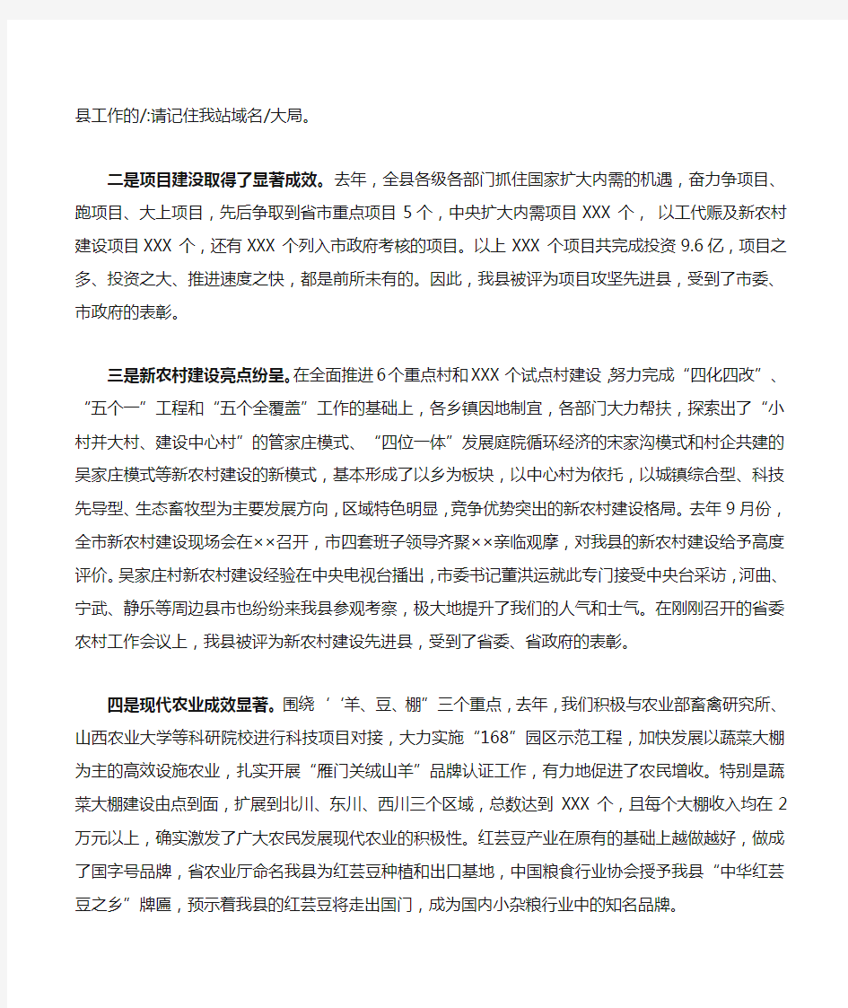 县委书记在经济工作会议上的讲话