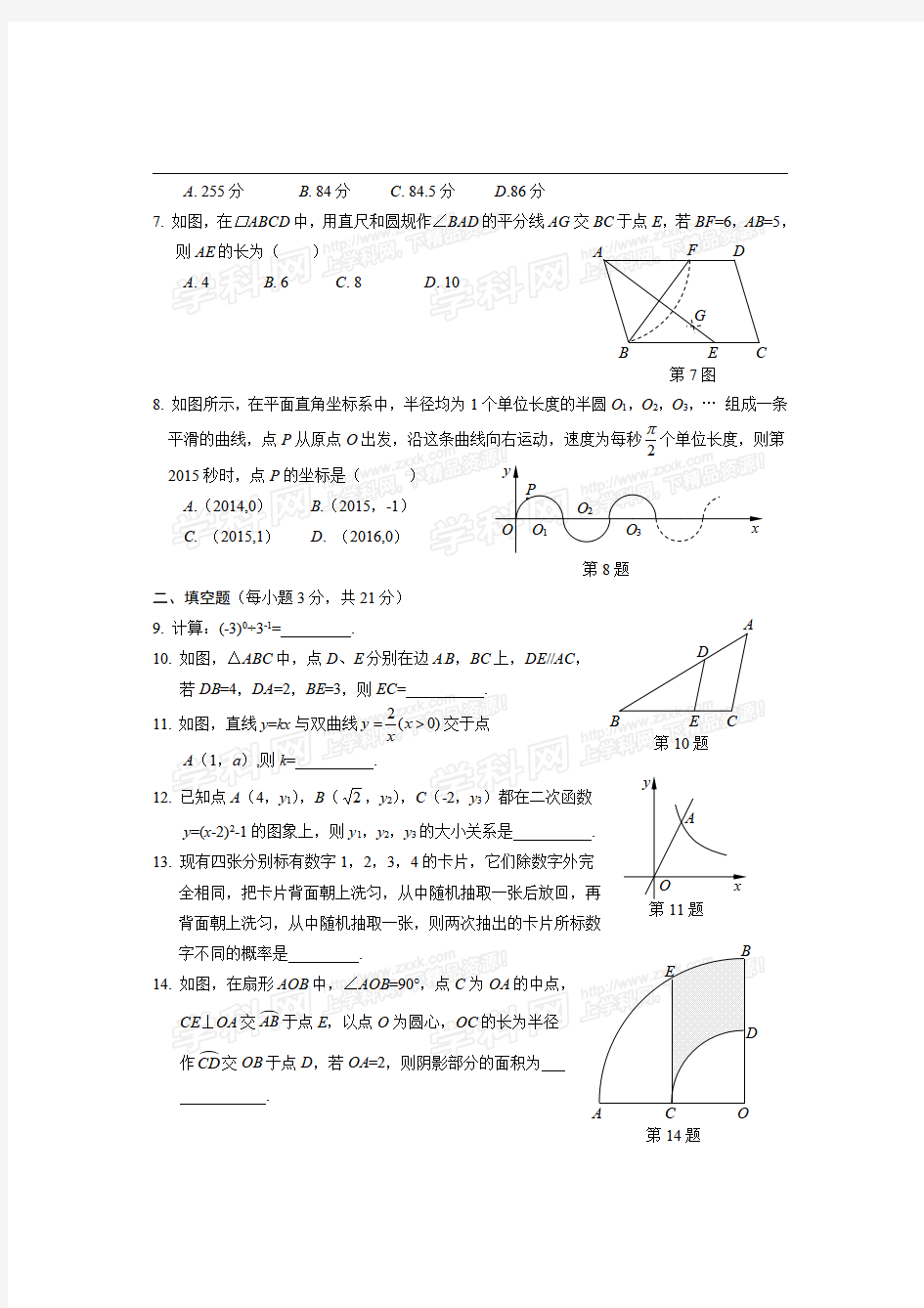 中考数学试题(word版-含答案)