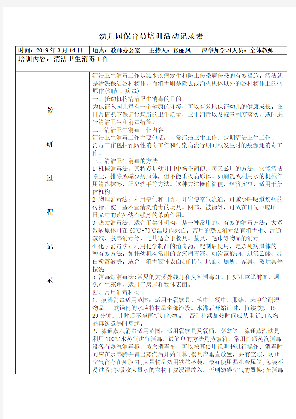 报告幼儿园保育员培训活动记录表.docx