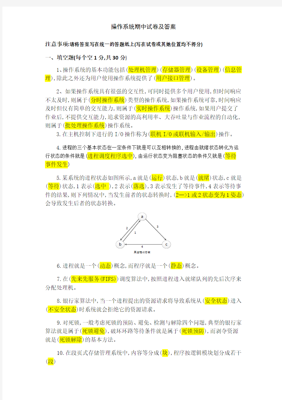 操作系统期中试卷及答案