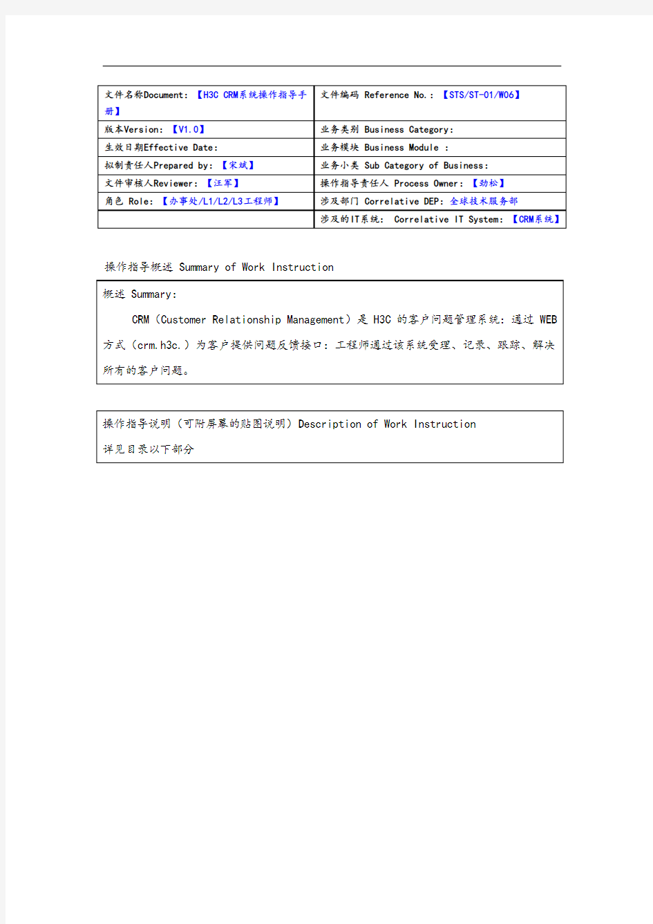 CRM系统操作指导手册范本