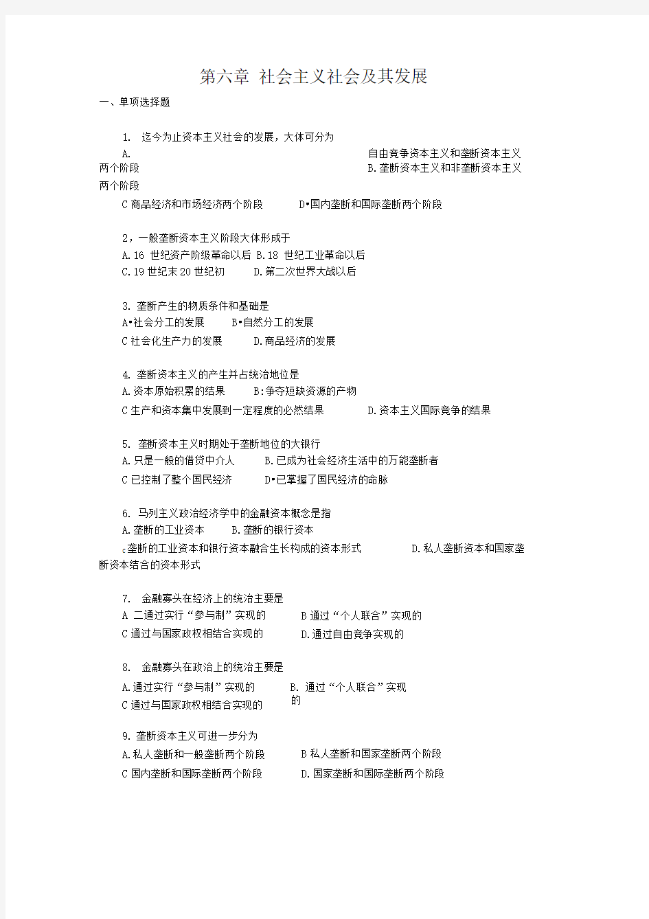 第六章习题及答案