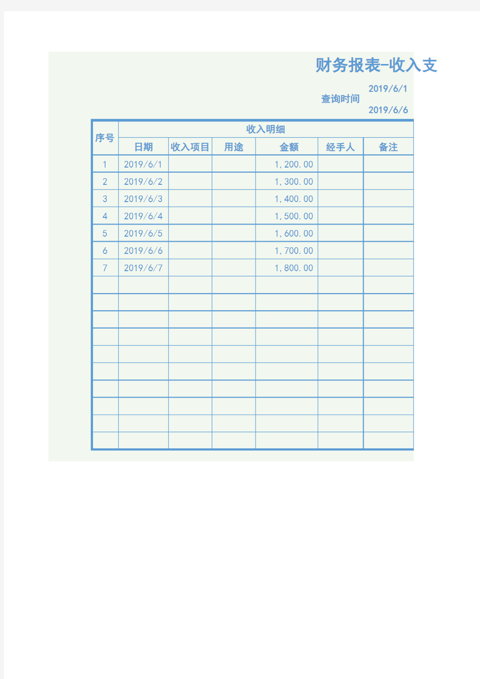 财务报表-收支明细表(可查询)