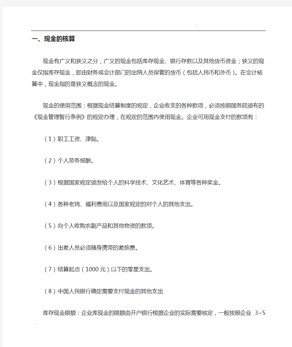 小企业会计核算实务