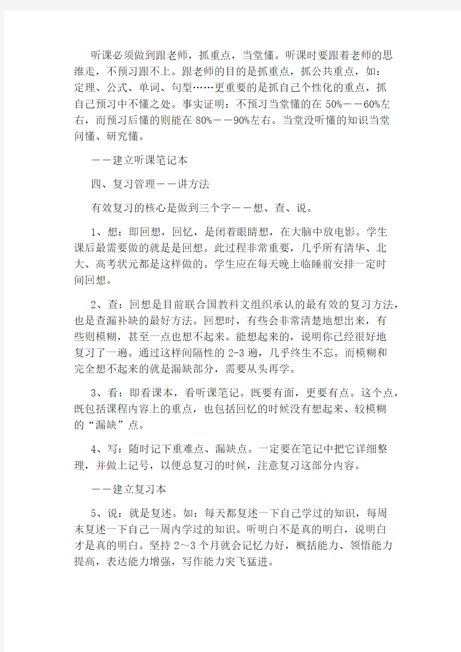 高三学生应该怎么快速提高学习成绩