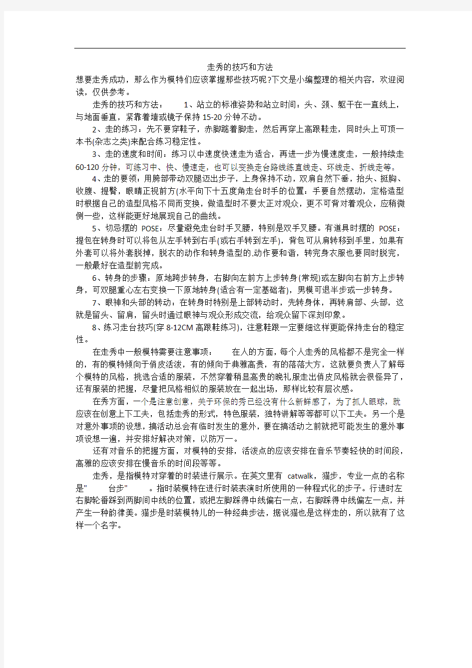 走秀的技巧和方法_1