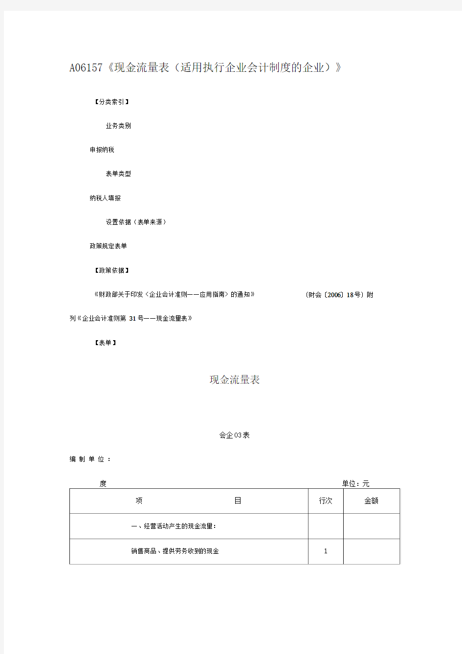 A现金流量表适用执行企业会计制度的企业