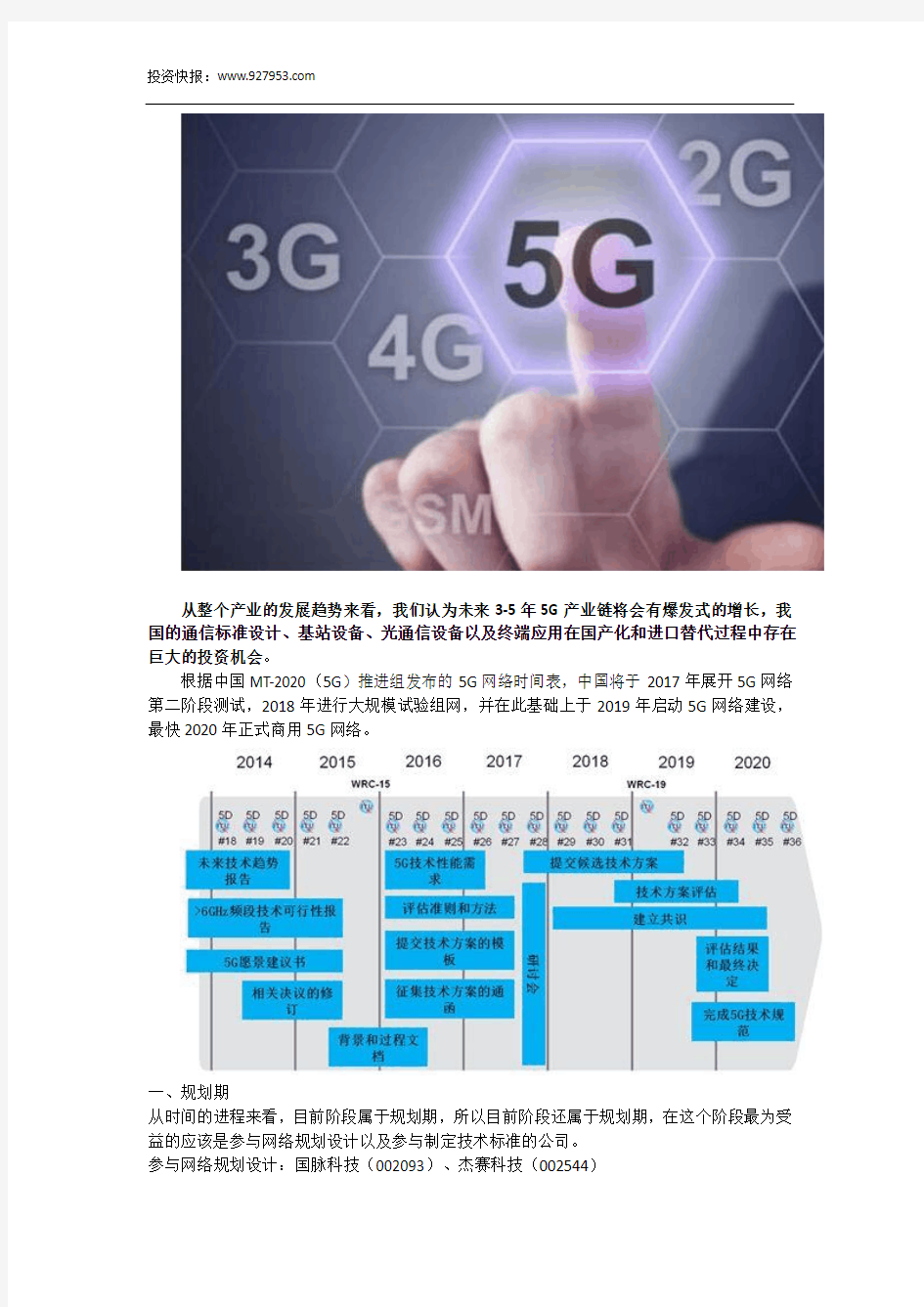 5G产业链将迎爆发式增长(附股)