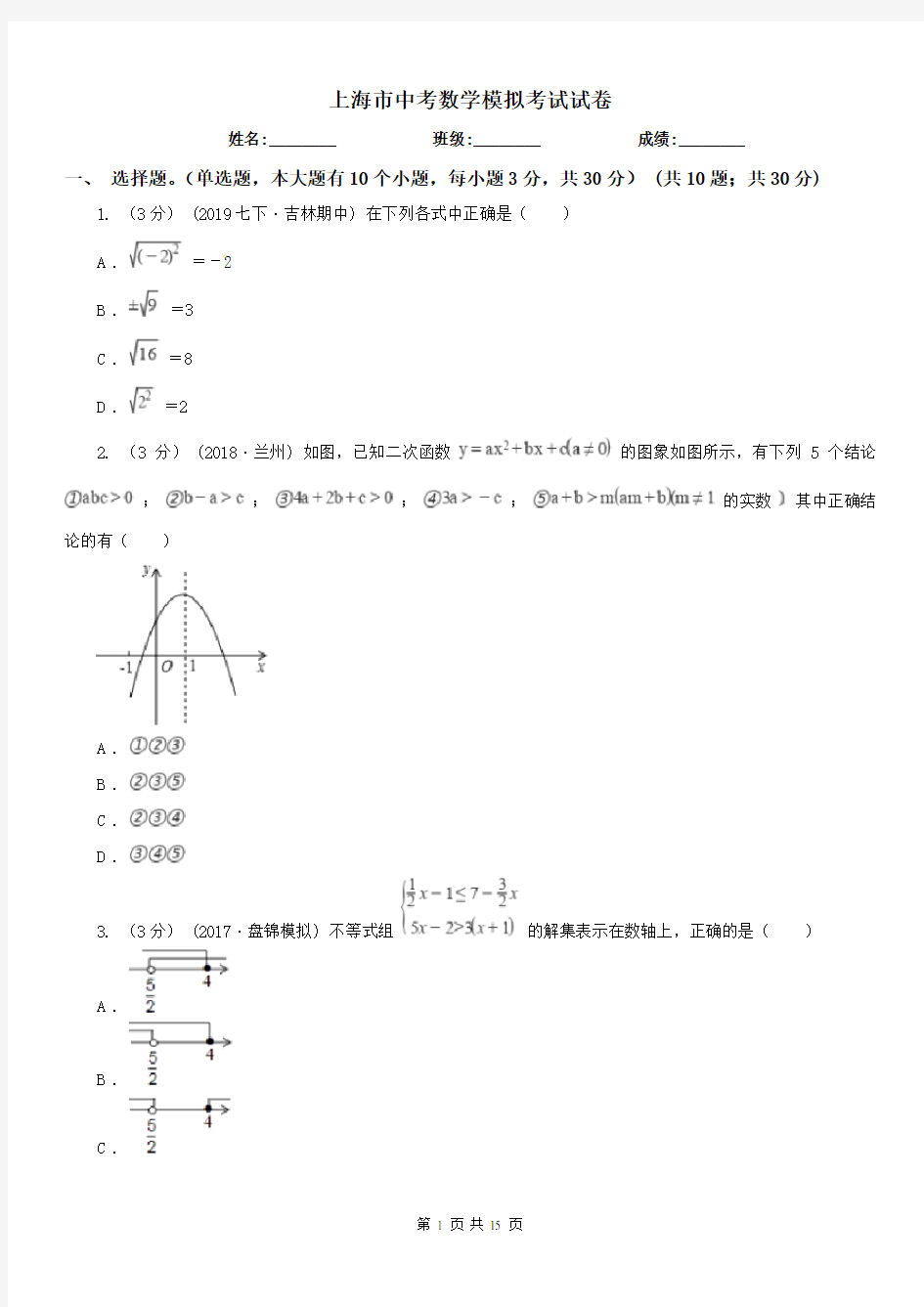 上海市中考数学模拟考试试卷