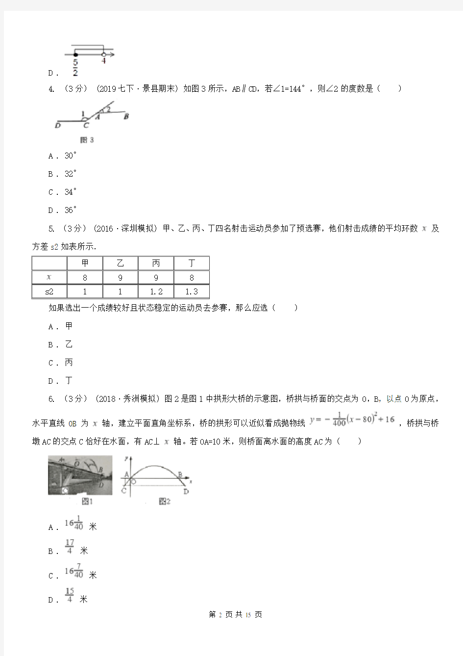 上海市中考数学模拟考试试卷