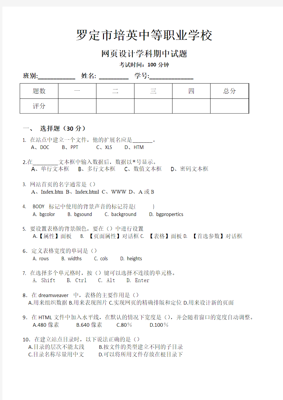 网页设计学科期中试题