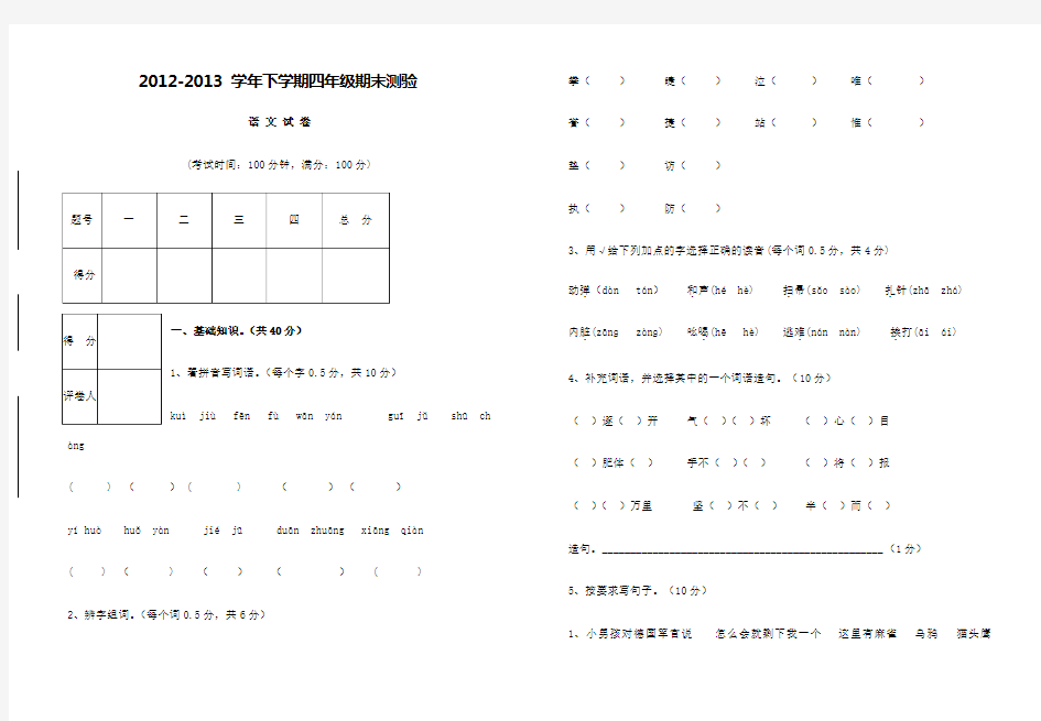 四年级下册语文期末试卷及答案