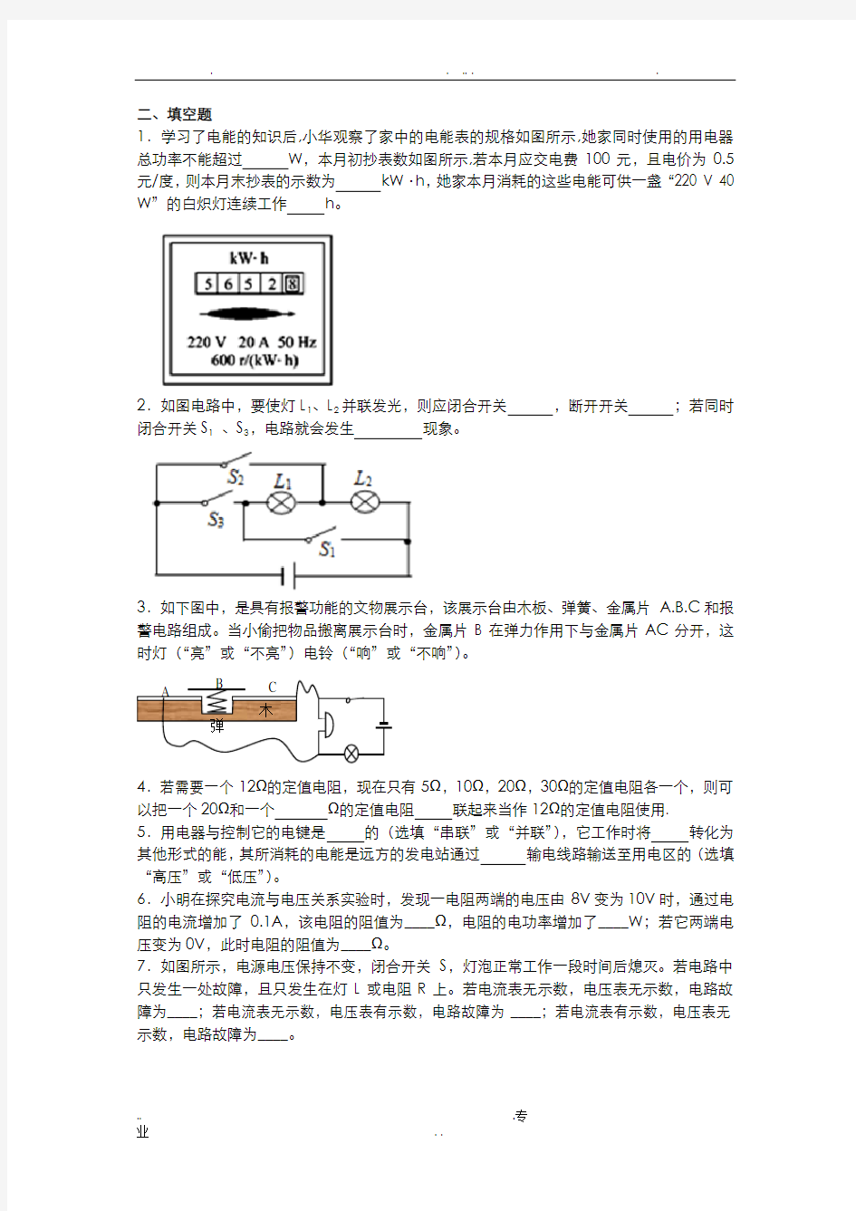 中考物理填空题(附答案)