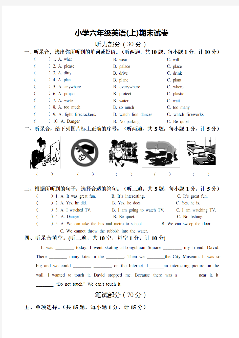 苏教版六年级英语上册期末试卷及答案