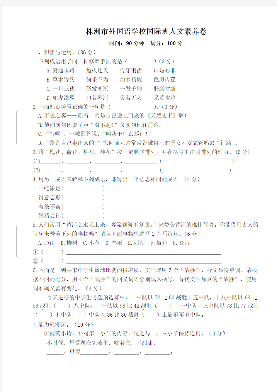 小升初手册—7.株洲外国语学校试卷