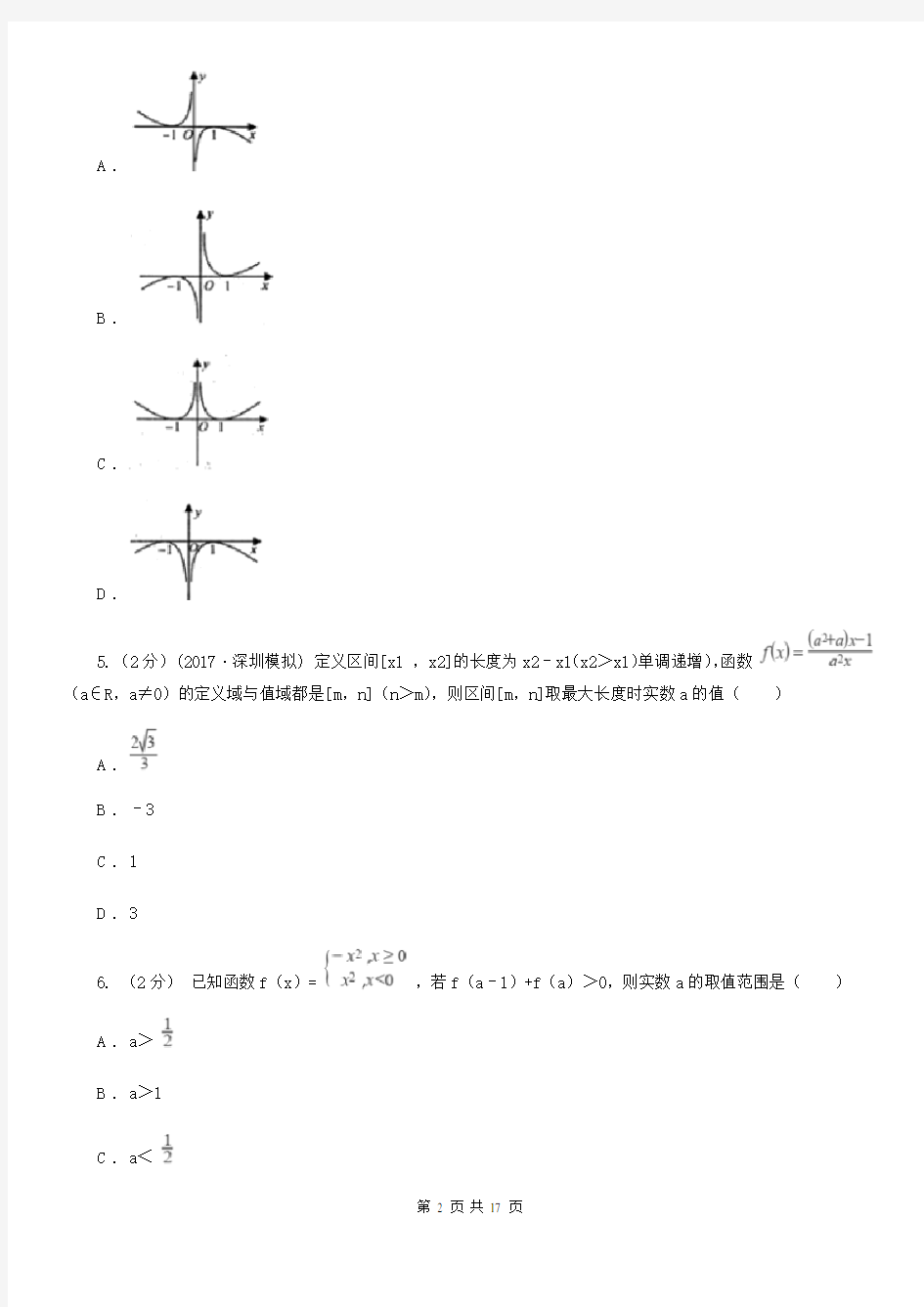 四川省高一上学期数学11月月考试卷