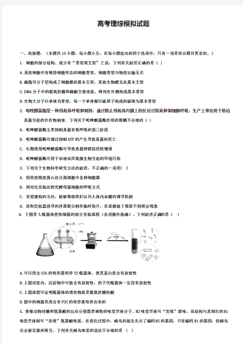 (高考理综模拟试题10份合集)贵州省高考理综模拟试题试卷合集