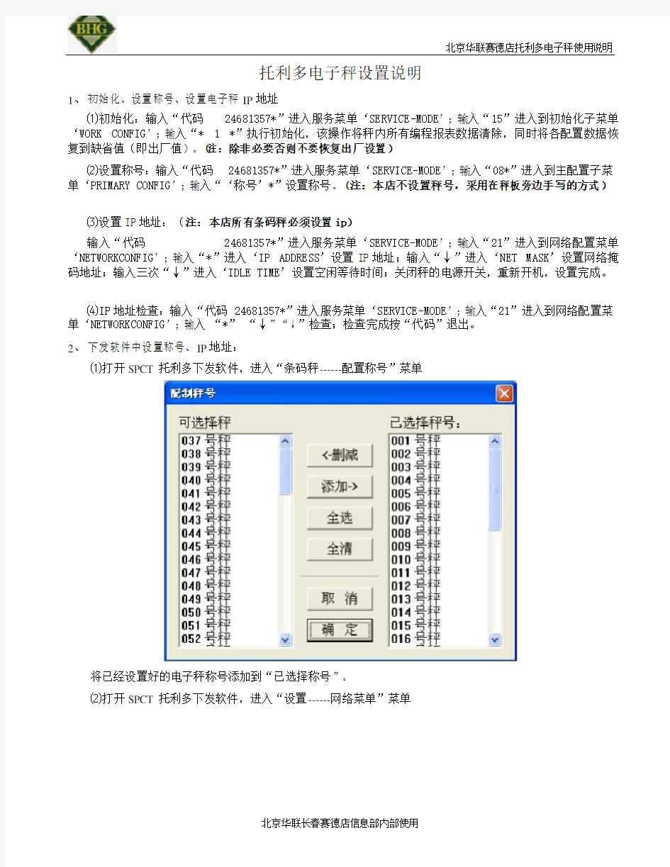 托利多电子秤使用说明