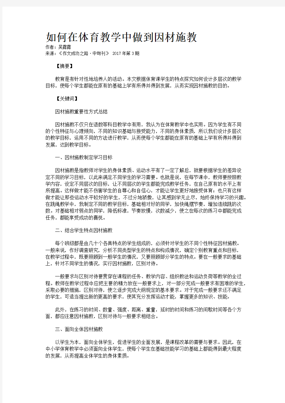 如何在体育教学中做到因材施教