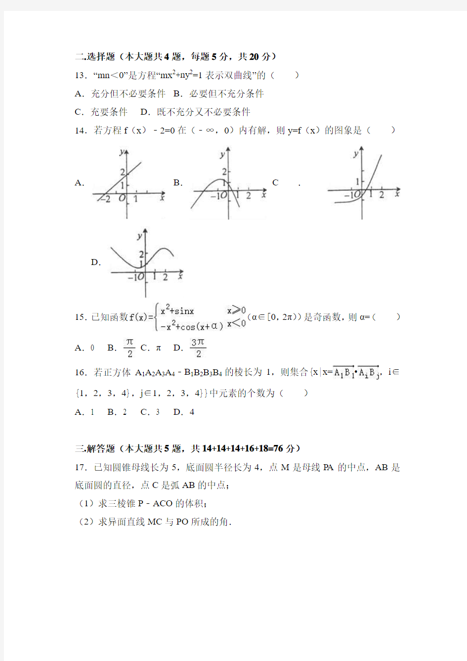 2017年上海市奉贤区高考数学一模试卷含答案解析