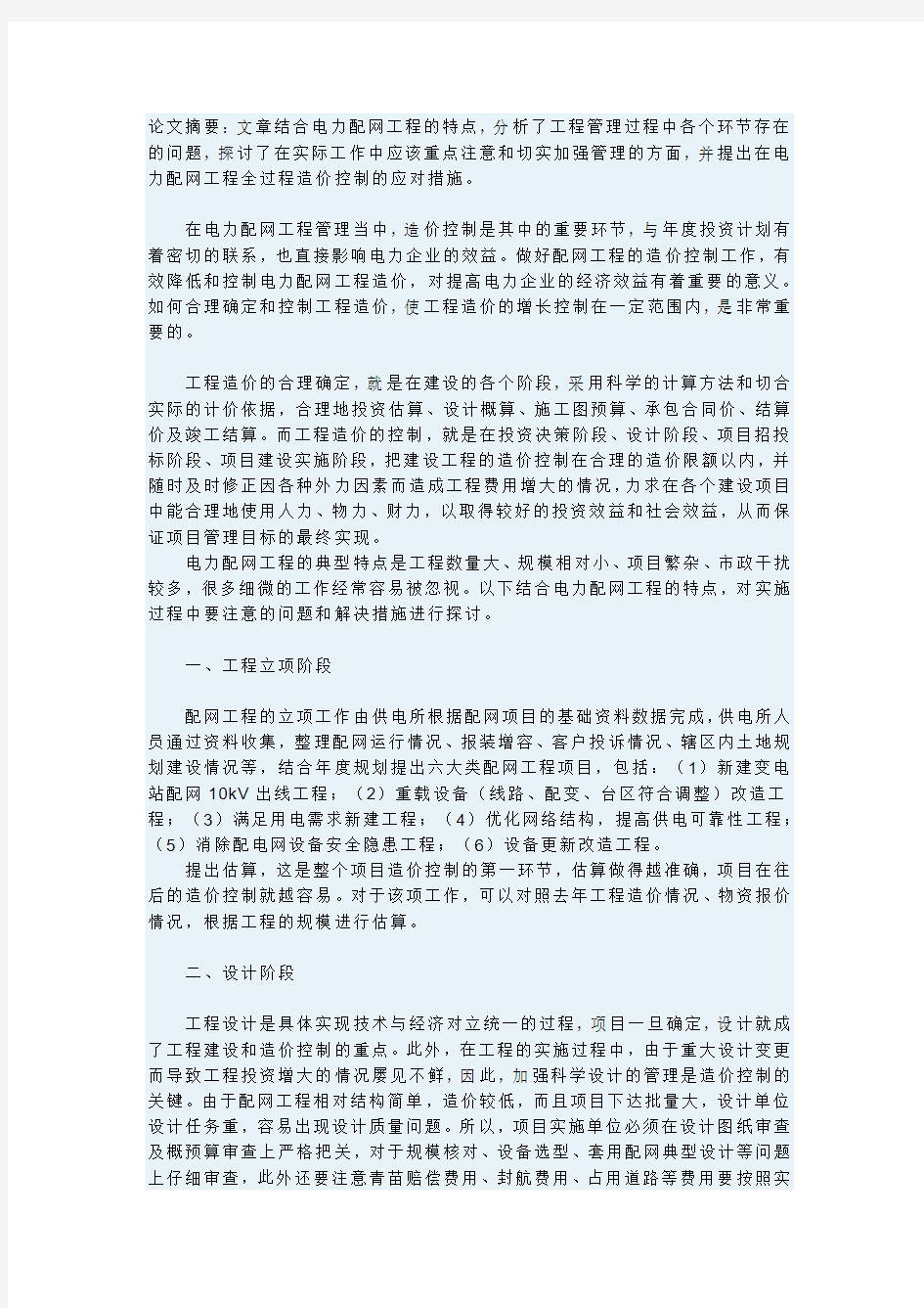 工程施工阶段是造价控制的主要实施阶段