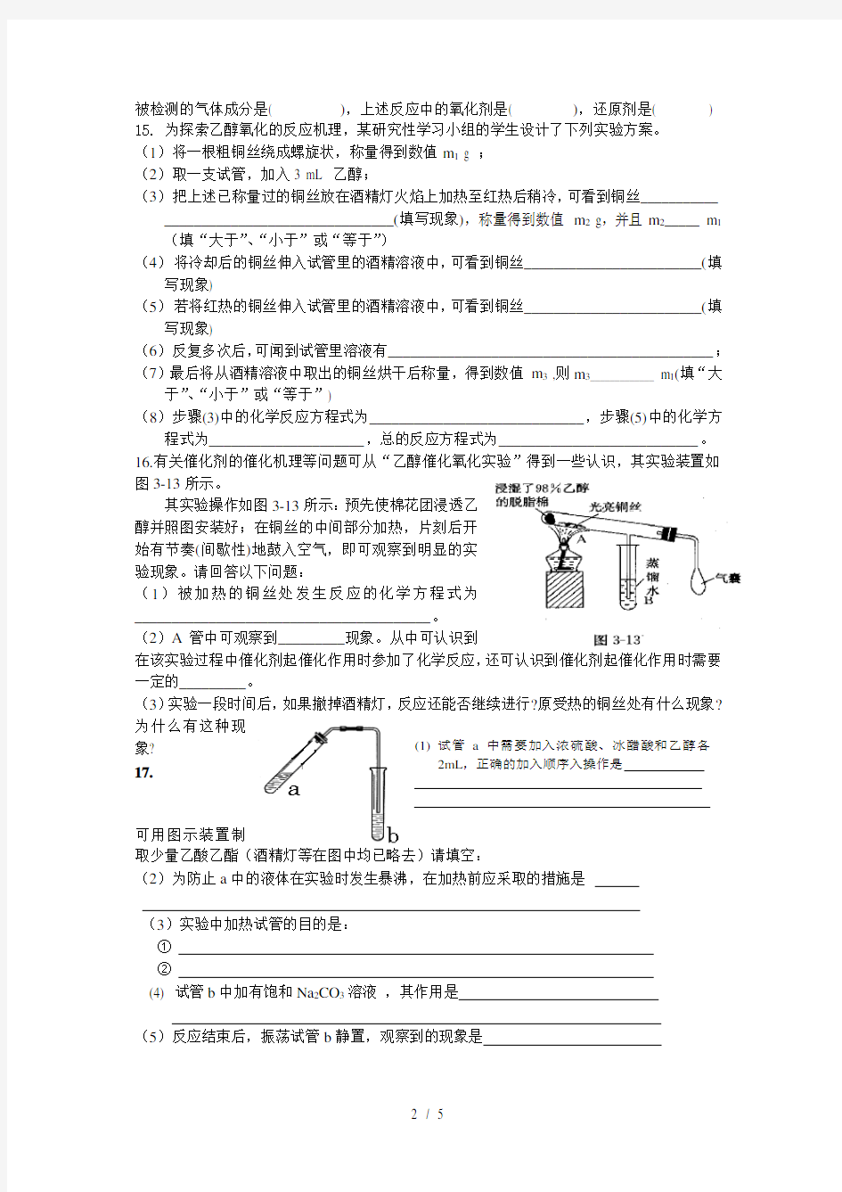 高一化学必修2-第三章第三节-乙醇与乙酸练习题(附答案)