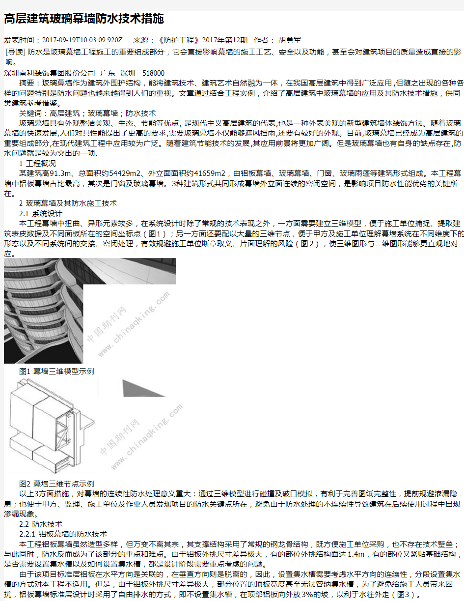 高层建筑玻璃幕墙防水技术措施