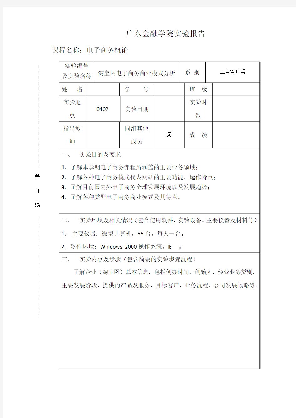 淘宝网盈利模式分析