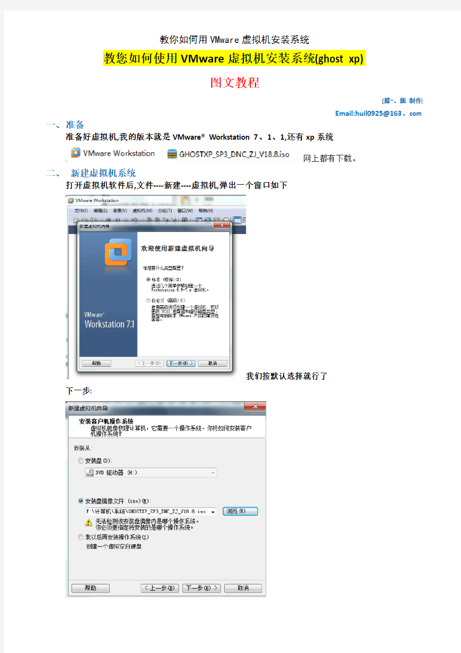 教你如何用VMware虚拟机安装系统