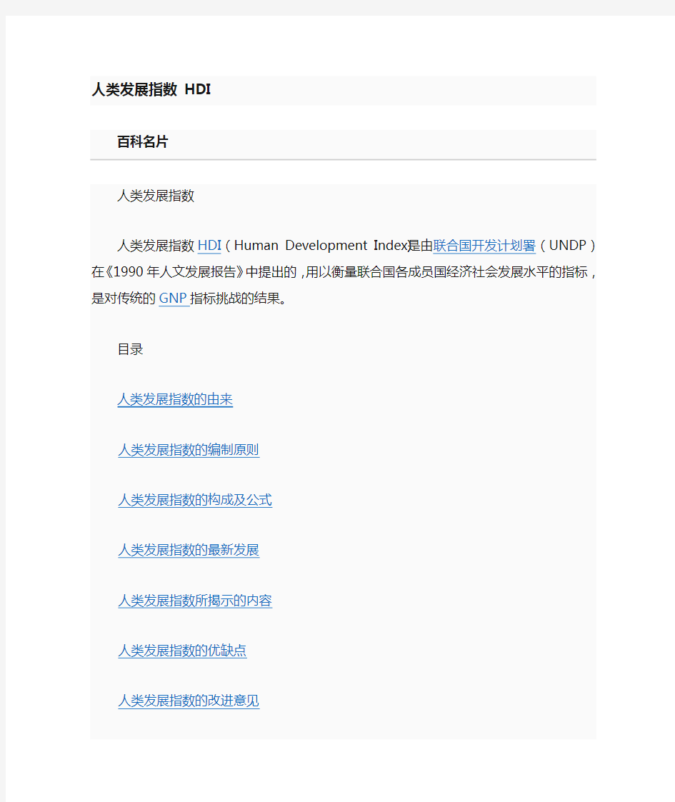 人类发展指数HDI