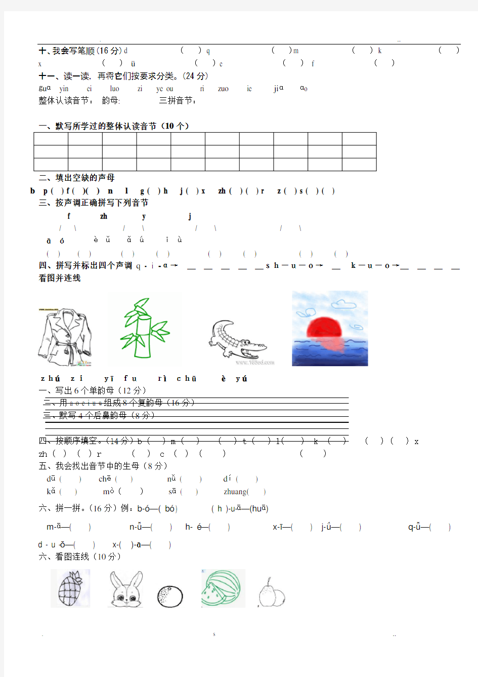 幼小衔接拼音练习卷