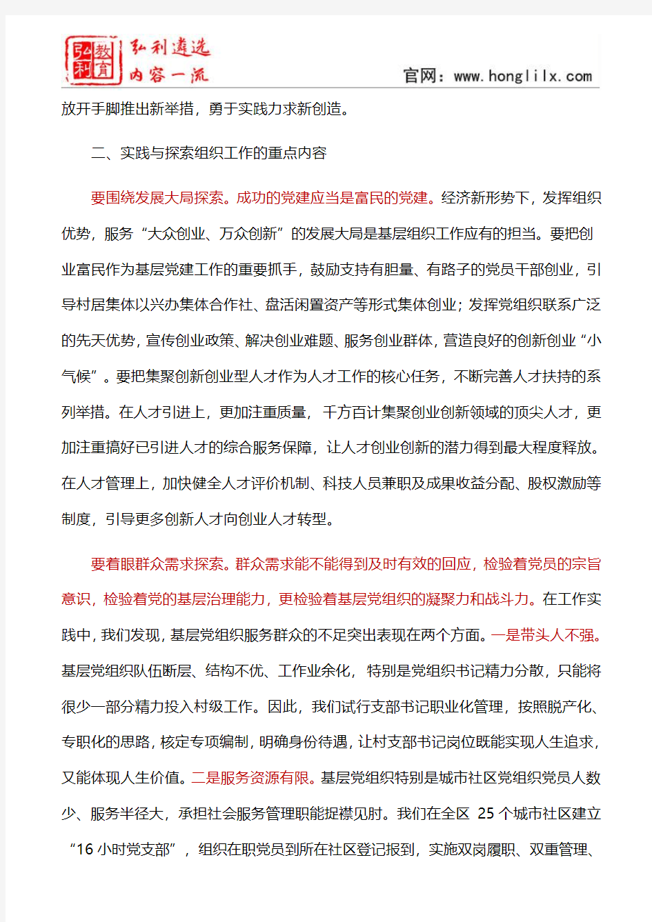 署名文章：做好新形势下的组织工作,推动全面从严治党向基层延伸