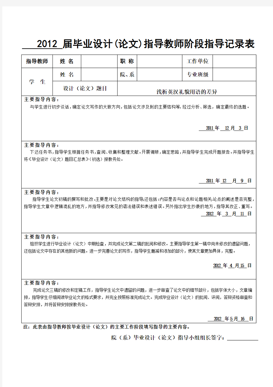 毕业论文指导教师指导记录表