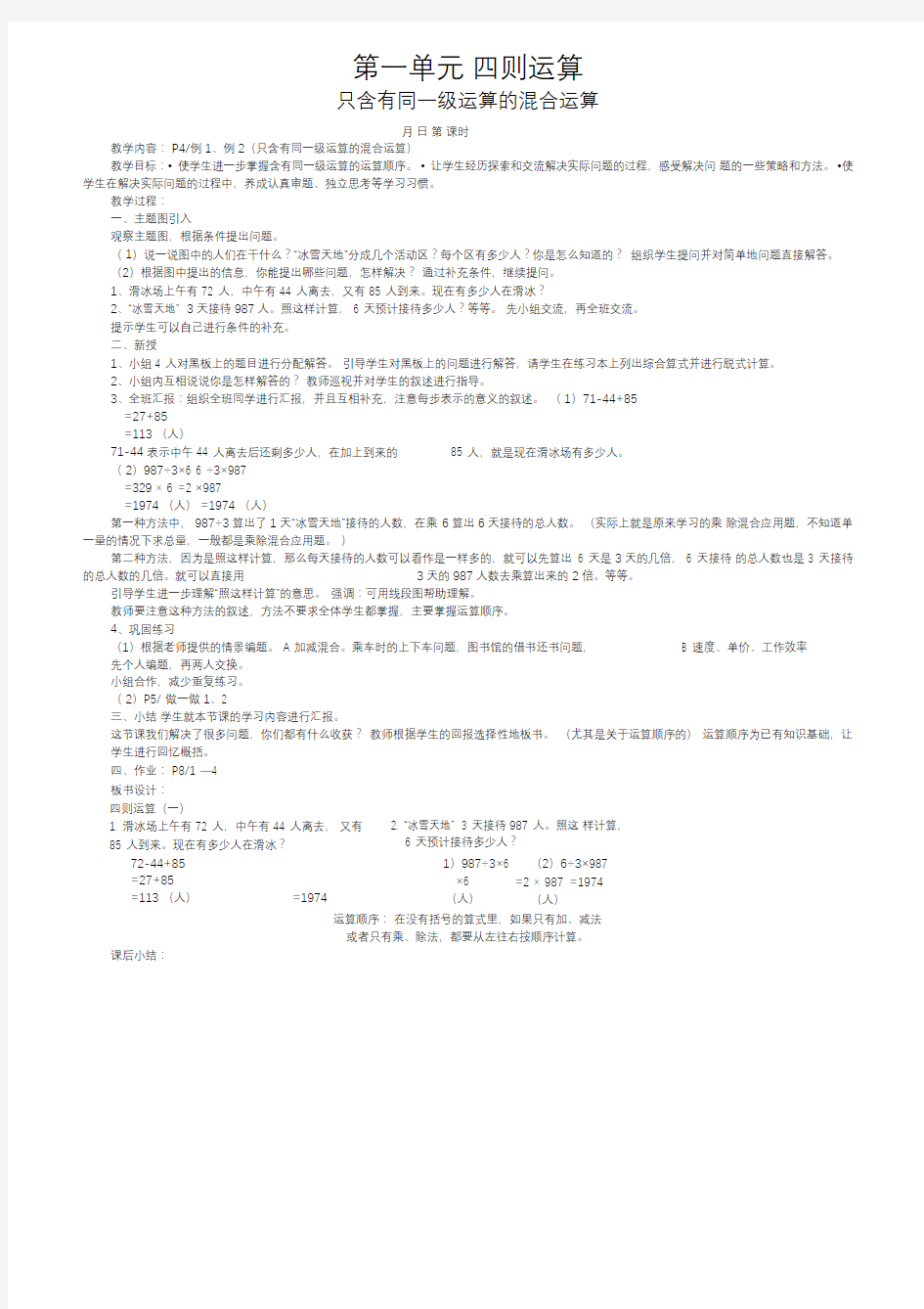 人教版小学数学四年级下册全册教案