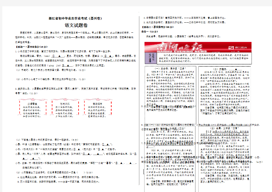 2019-2020学年浙江省嘉兴市、舟山市中考语文模拟试题(有标准答案)