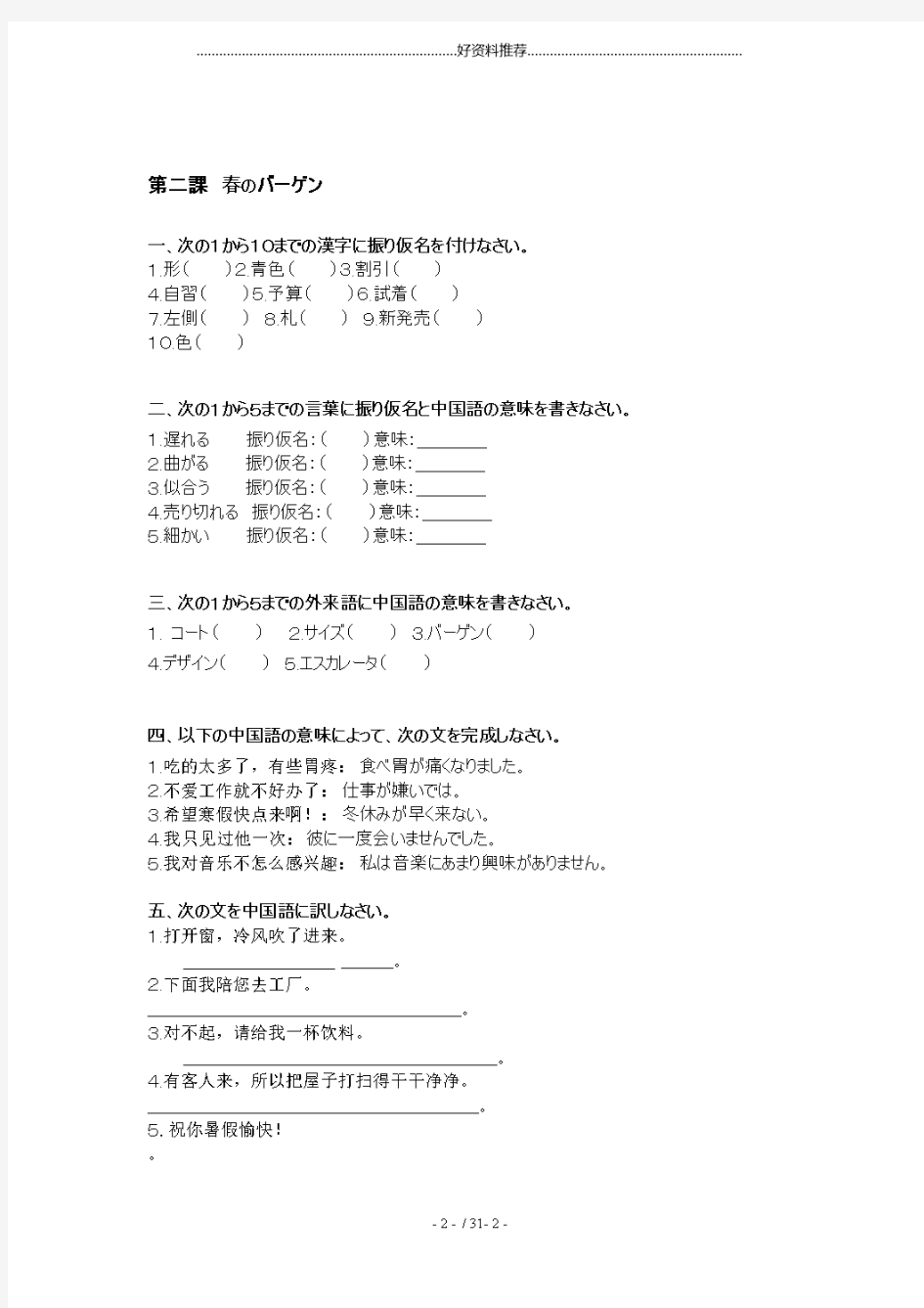 新编日语修订本第二册练习及答案