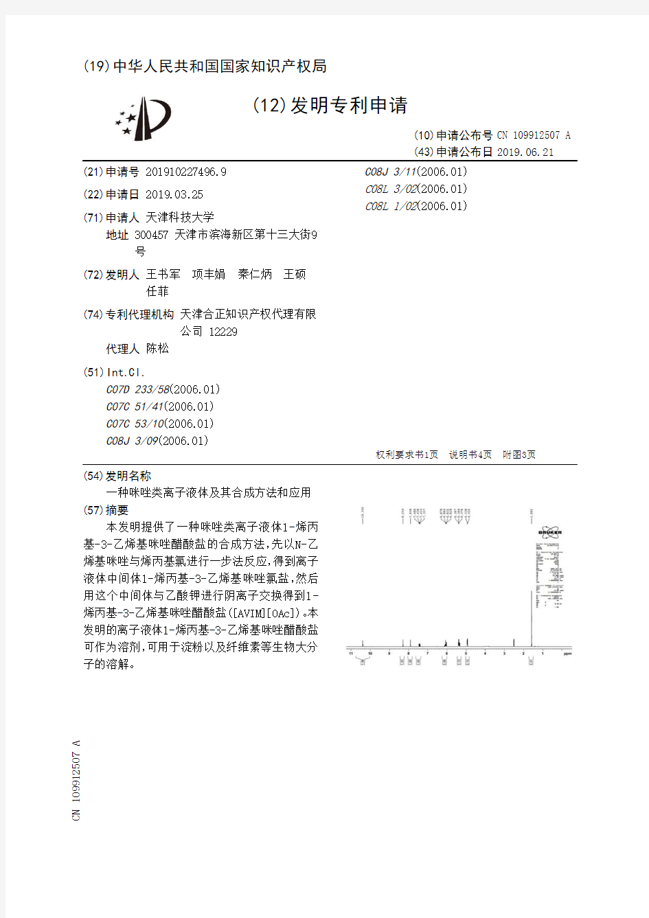 【CN109912507A】一种咪唑类离子液体及其合成方法和应用【专利】