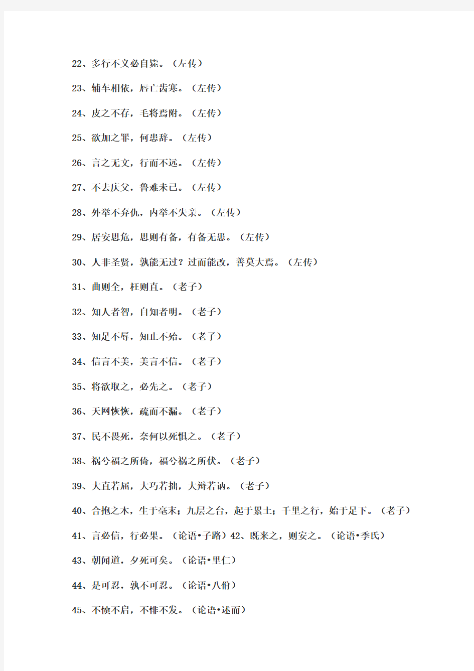 中国古诗文经典名句500句句句皆是诗词佳句